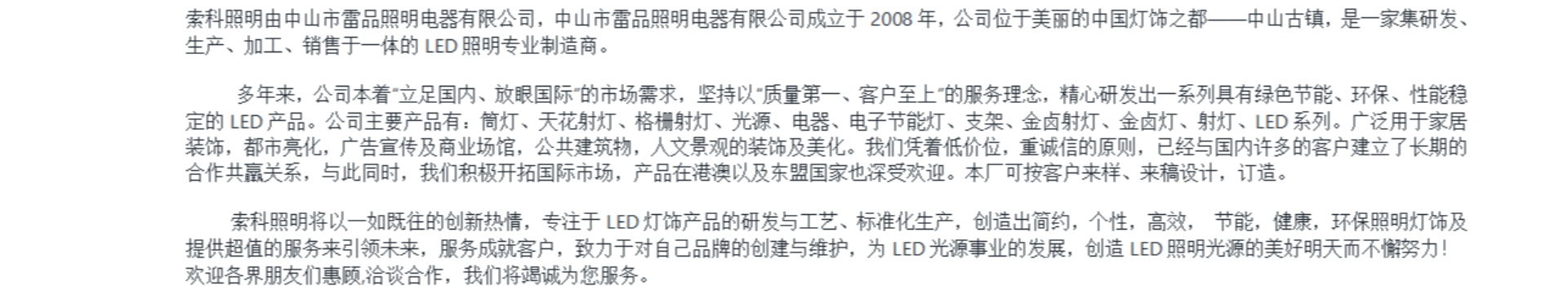 Zhongshan Suoke Lighting Electric Co., Ltd.